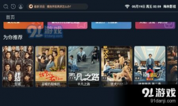 91电视直播 纯净版官网,打造无广告、高清流畅的在线观看体验